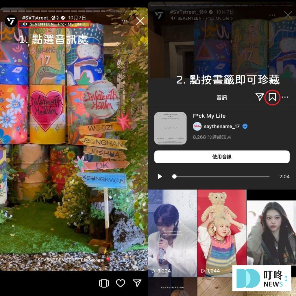 IG音樂怎麼玩？