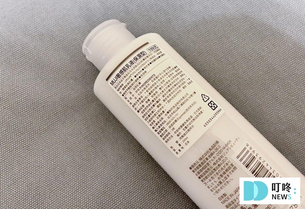 無印良品MUJI敏感肌乳液(保濕型)