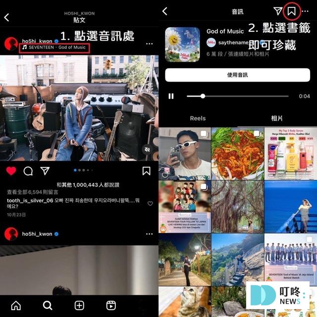 IG音樂怎麼玩？