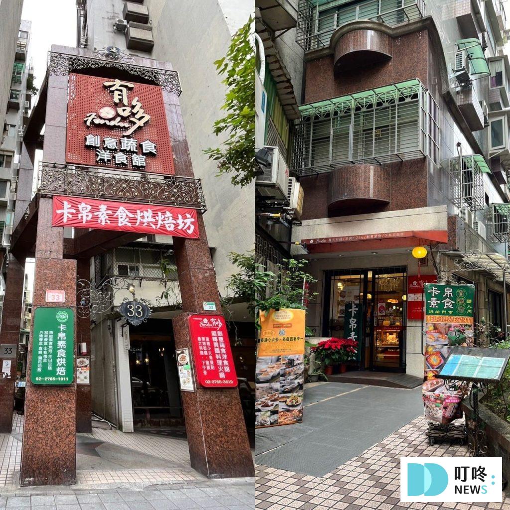 有哆創意蔬食洋食館