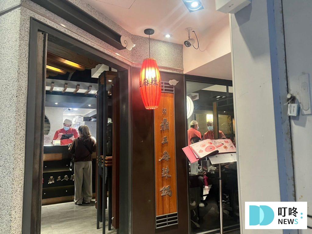 鼎王麻辣火鍋