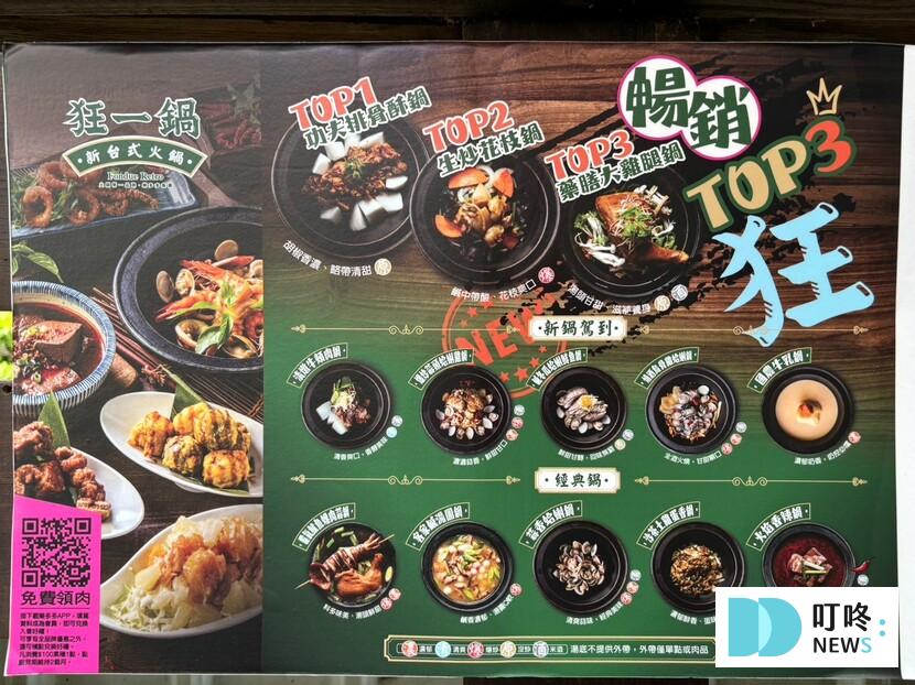 狂一鍋