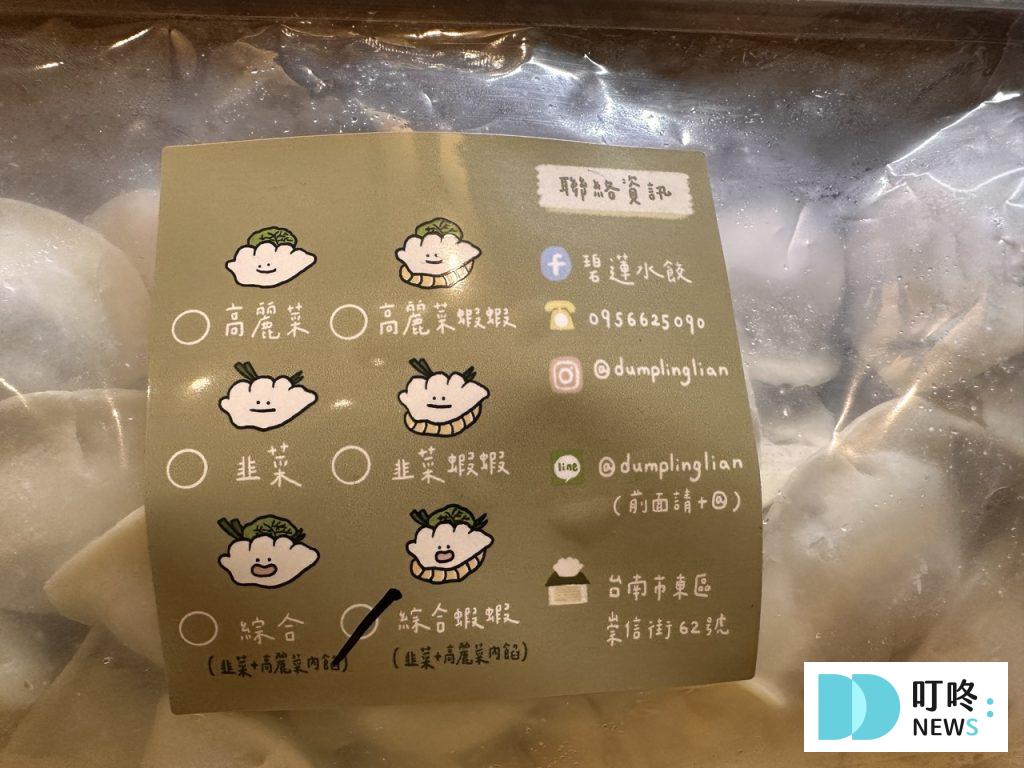 碧蓮水餃-口味