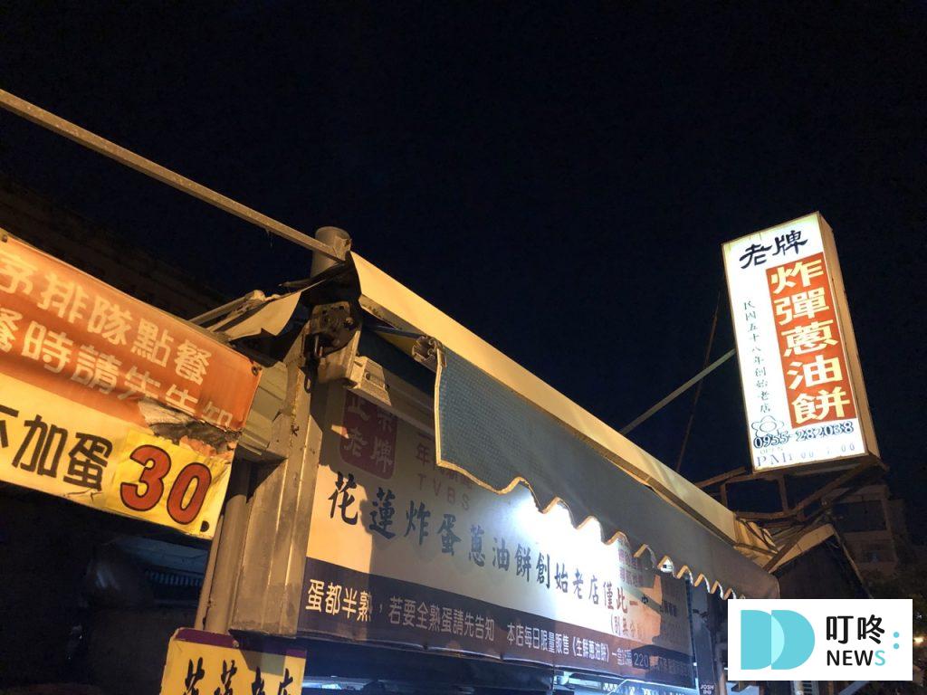 花蓮美食推薦-炸彈蔥油餅外觀