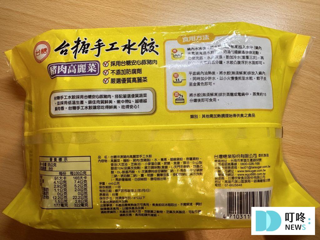 台糖水餃-高麗菜豬肉包裝背面