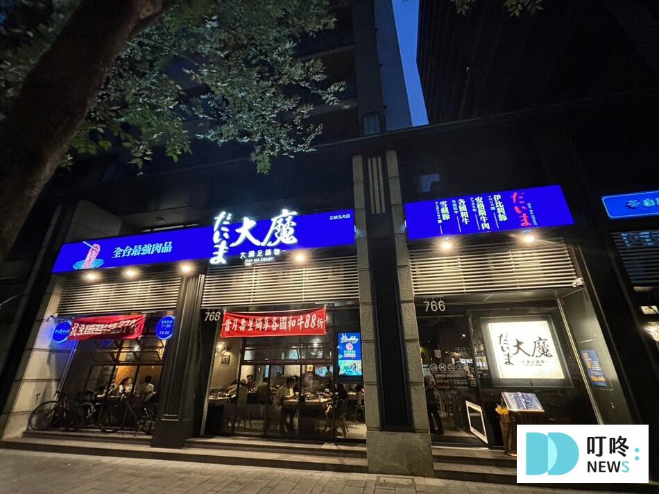大魔大滿足鍋物