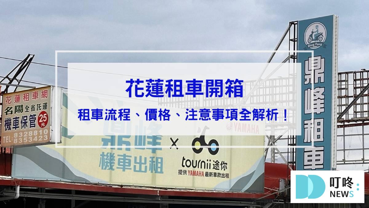 叮咚News｜分享新奇與樂趣