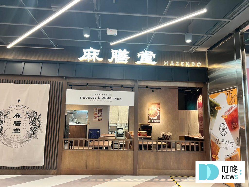 裕隆城麻膳堂
