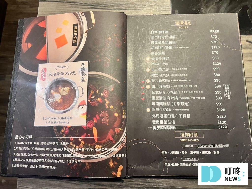 好食多涮涮鍋｜菜單價格