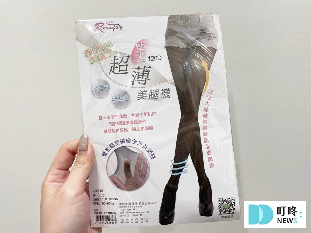 120D超薄美腿襪│實穿心得