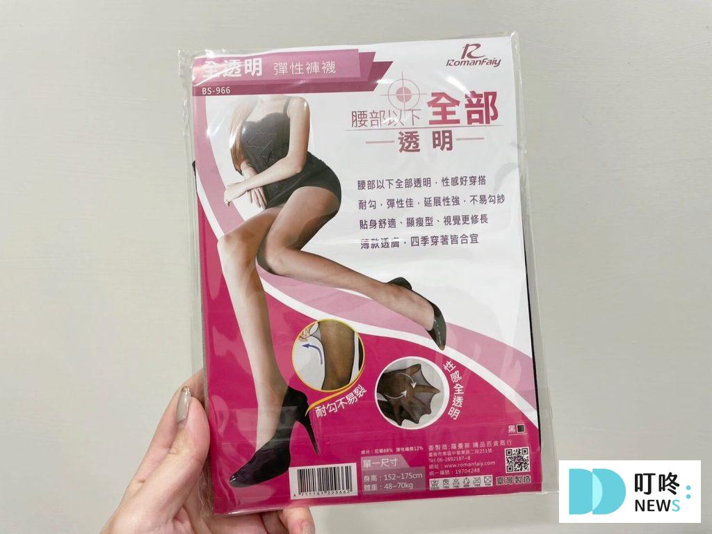 典雅透膚粉嫩絲襪│實穿心得