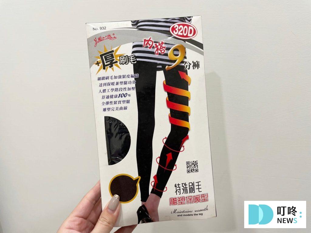 九分內刷毛保暖褲襪│實穿心得