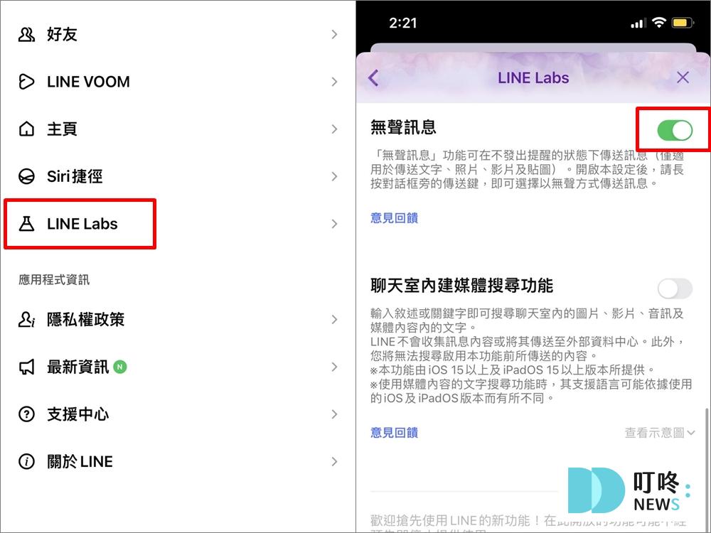 LINE無聲訊息 