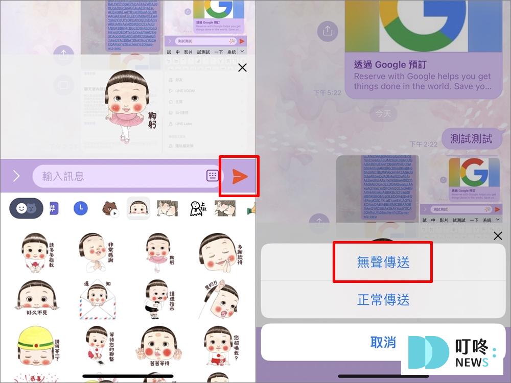 LINE無聲訊息 