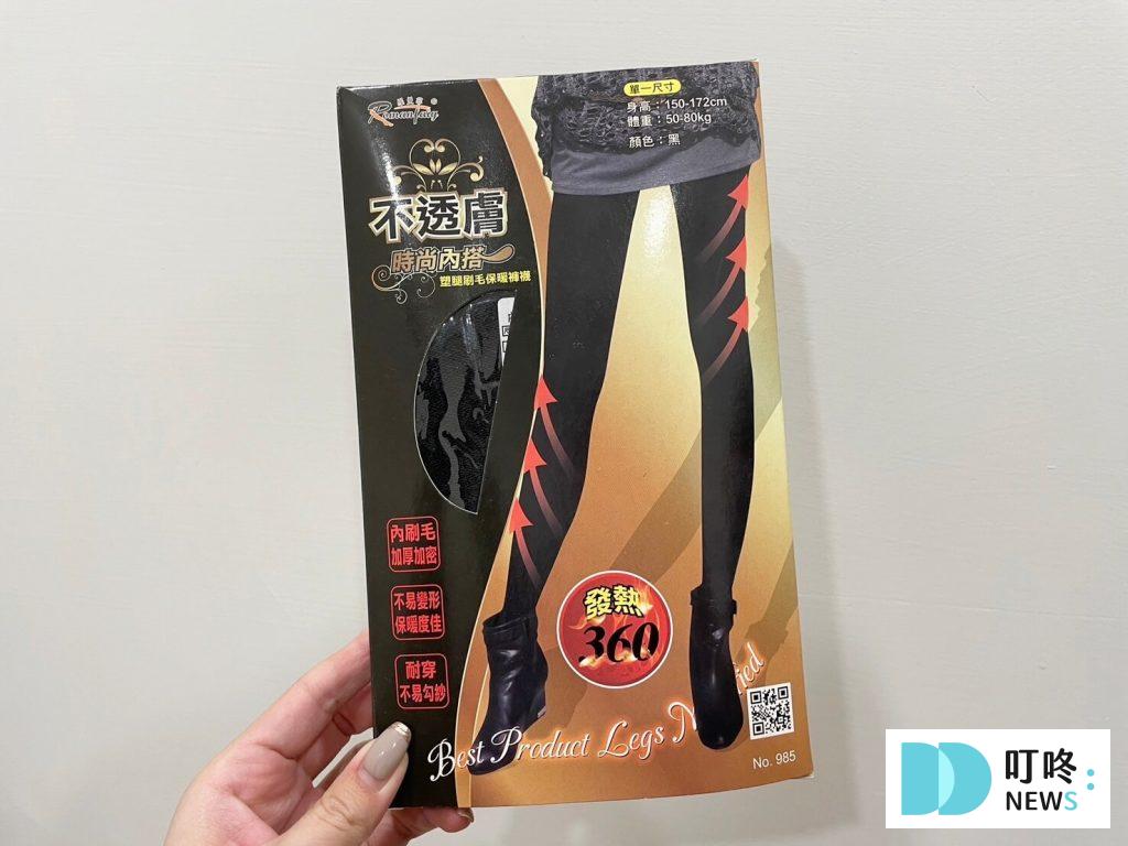 內刷毛加厚保暖褲襪│實穿心得
