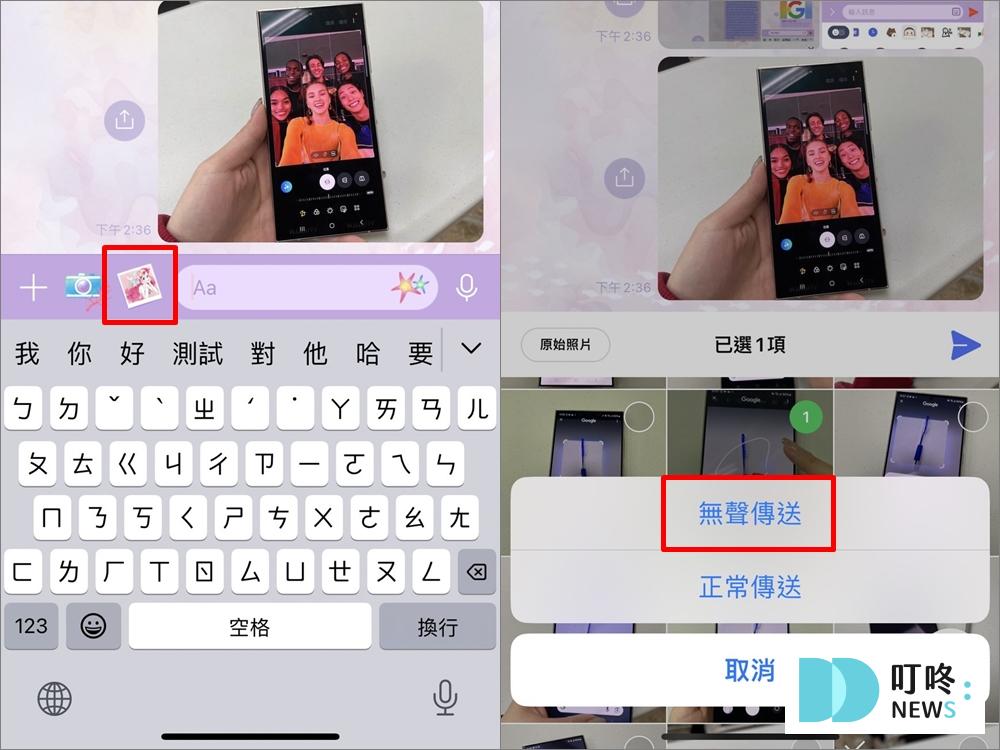 LINE無聲訊息 