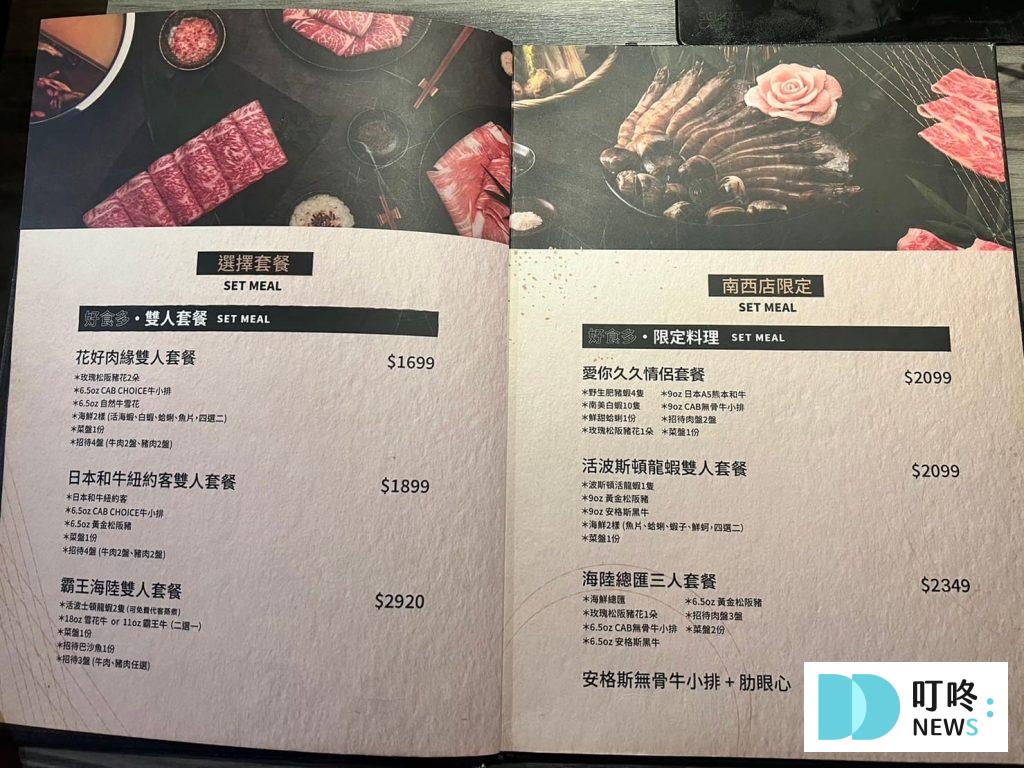 好食多涮涮鍋｜菜單價格-3