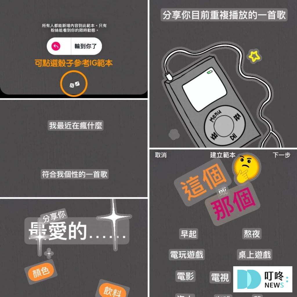 IG限動「輪到你了 範本」功能-3