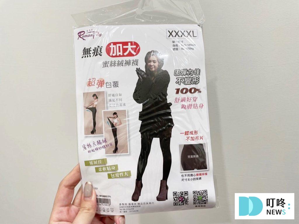 無痕加大蜜絲絨褲襪│實穿心得