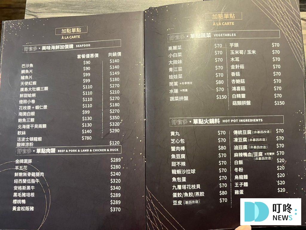 好食多涮涮鍋｜菜單價格-6