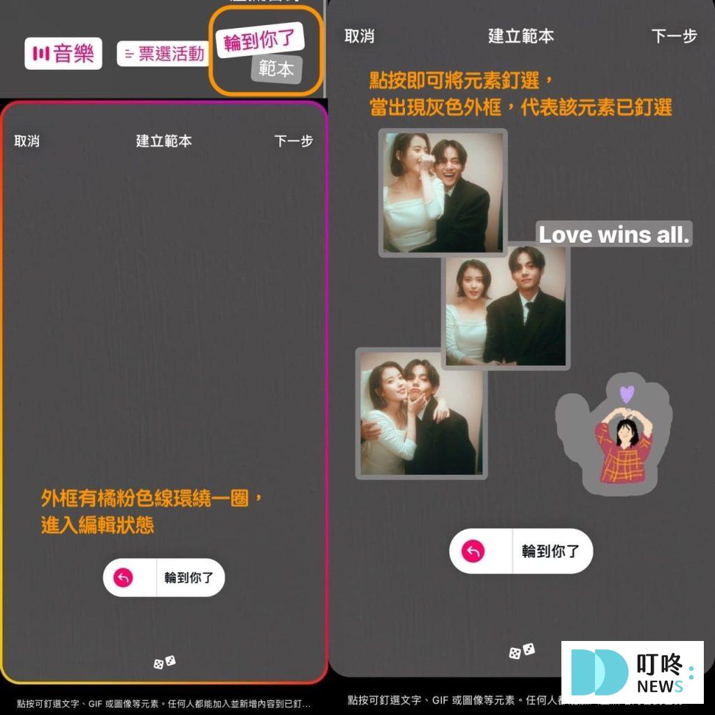 IG限動「輪到你了 範本」功能-2