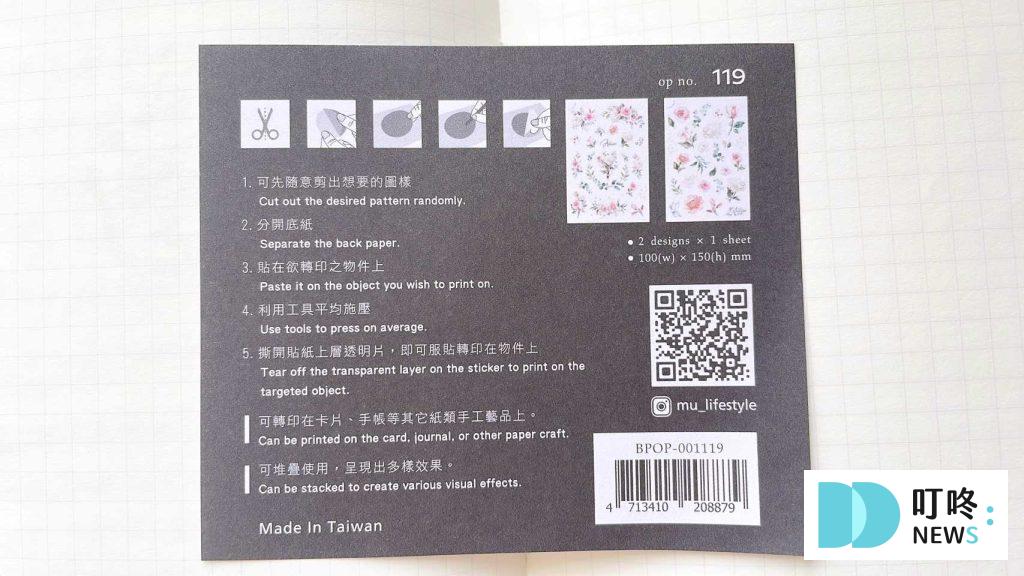 日本MIND WAVE花草貼紙、MU轉印貼紙實際開箱-3