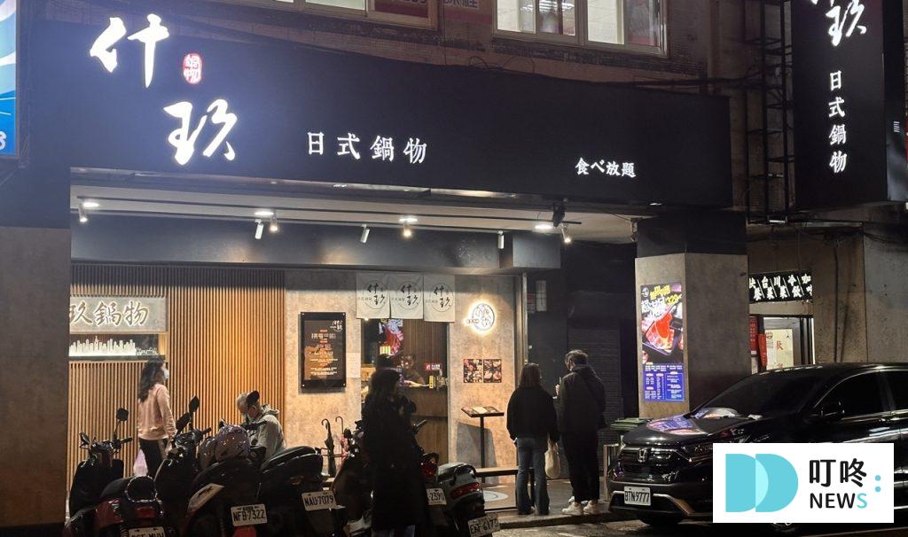 什玖鍋物|$329 吃到飽!咖哩飯、火鍋料自助,台北高CP值火鍋推薦!台北中山區火鍋真實開箱 什玖鍋物_外觀