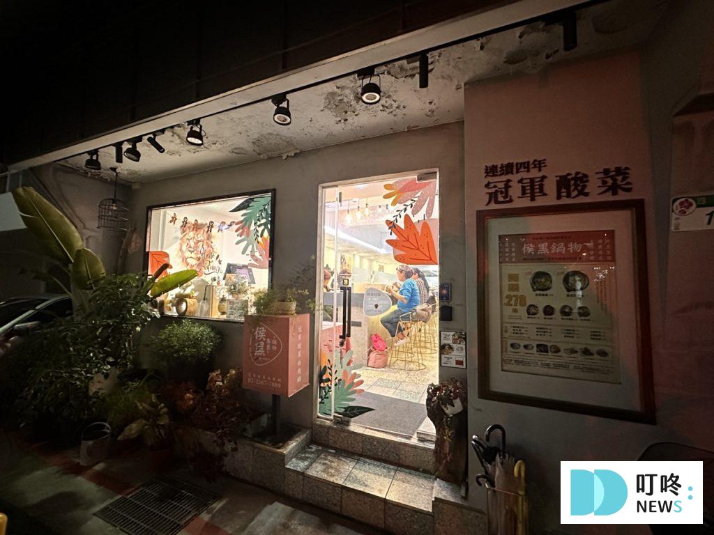 侯黑鍋物|冠軍酸菜+小火鍋!價格、交通、美味度評價懶人包!真實開箱,台北中山區火鍋推薦 侯黑鍋物_外觀
