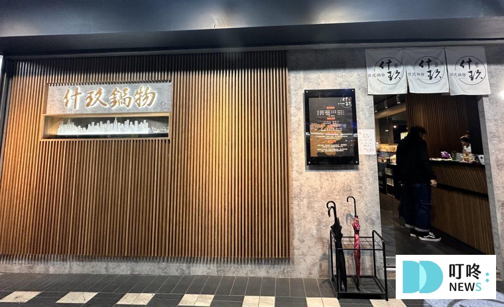 什玖鍋物|$329 吃到飽!咖哩飯、火鍋料自助,台北高CP值火鍋推薦!台北中山區火鍋真實開箱 什玖鍋物_外觀2