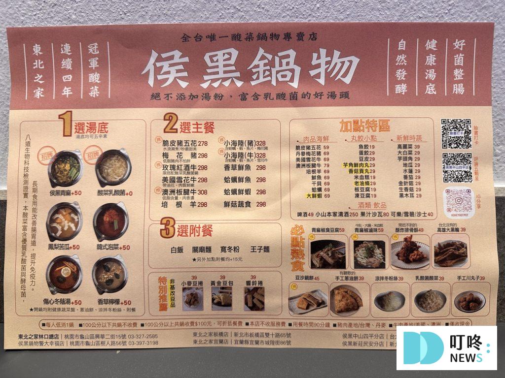 侯黑鍋物|冠軍酸菜+小火鍋!價格、交通、美味度評價懶人包!真實開箱,台北中山區火鍋推薦 侯黑鍋物_菜單