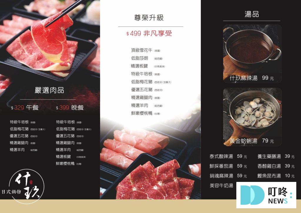 什玖鍋物|$329 吃到飽!咖哩飯、火鍋料自助,台北高CP值火鍋推薦!台北中山區火鍋真實開箱 什玖鍋物_菜單