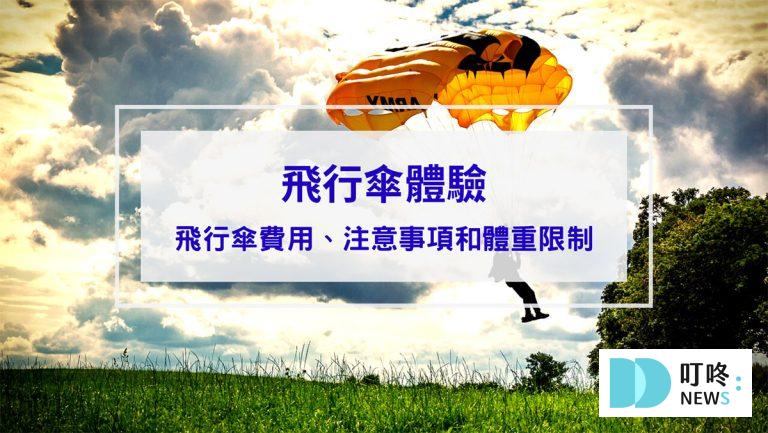 運動健康 叮咚News|分享新奇與樂趣