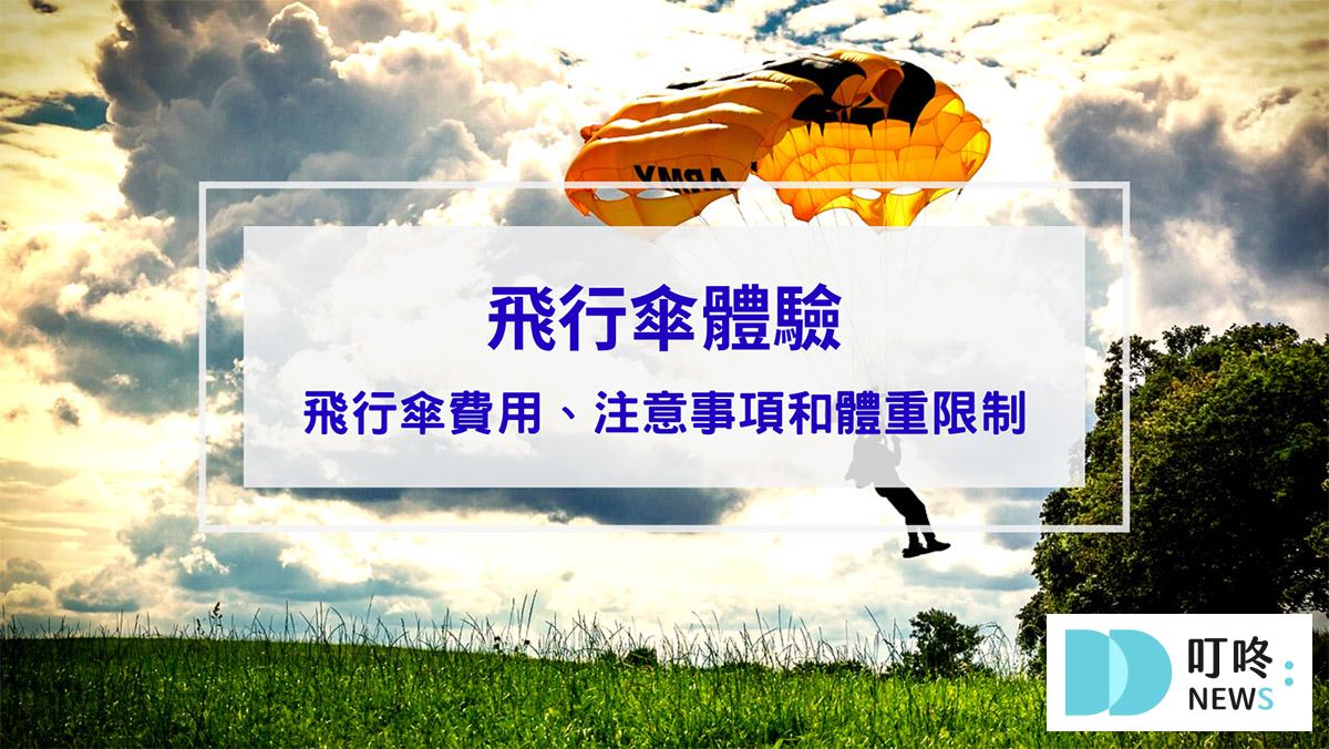 運動健康 叮咚News|分享新奇與樂趣