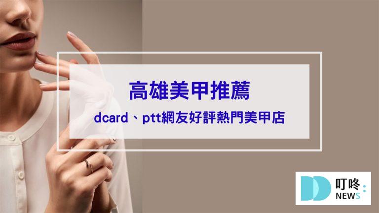 彩妝美容 叮咚News|分享新奇與樂趣
