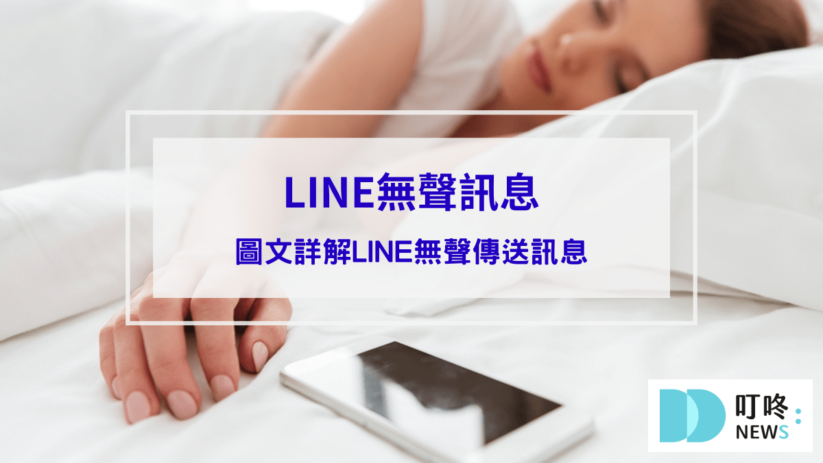 IG版面排版技巧:貼文九宮格怎麼切?多種尺寸、多張照片貼文排版製作指南 LINE無聲訊息怎麼開