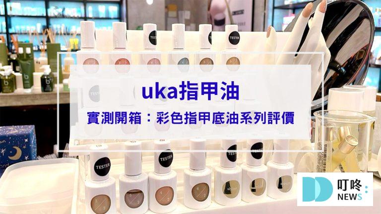 彩妝美容 叮咚News|分享新奇與樂趣