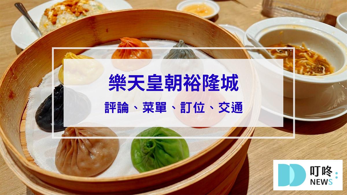 【新店裕隆城】新北最大百貨裕隆城誠品,各樓層指南、交通路線、停車、美食餐廳攻略 新店裕隆城樂天皇朝
