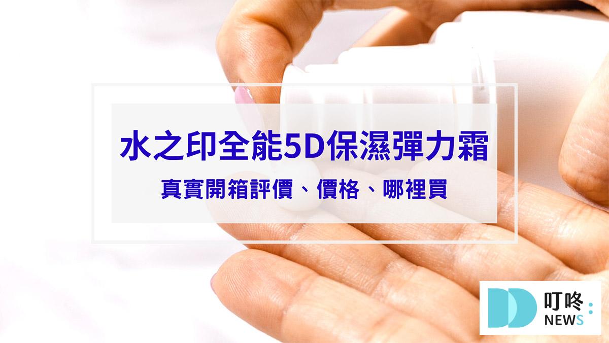 保養呵護 叮咚News|分享新奇與樂趣