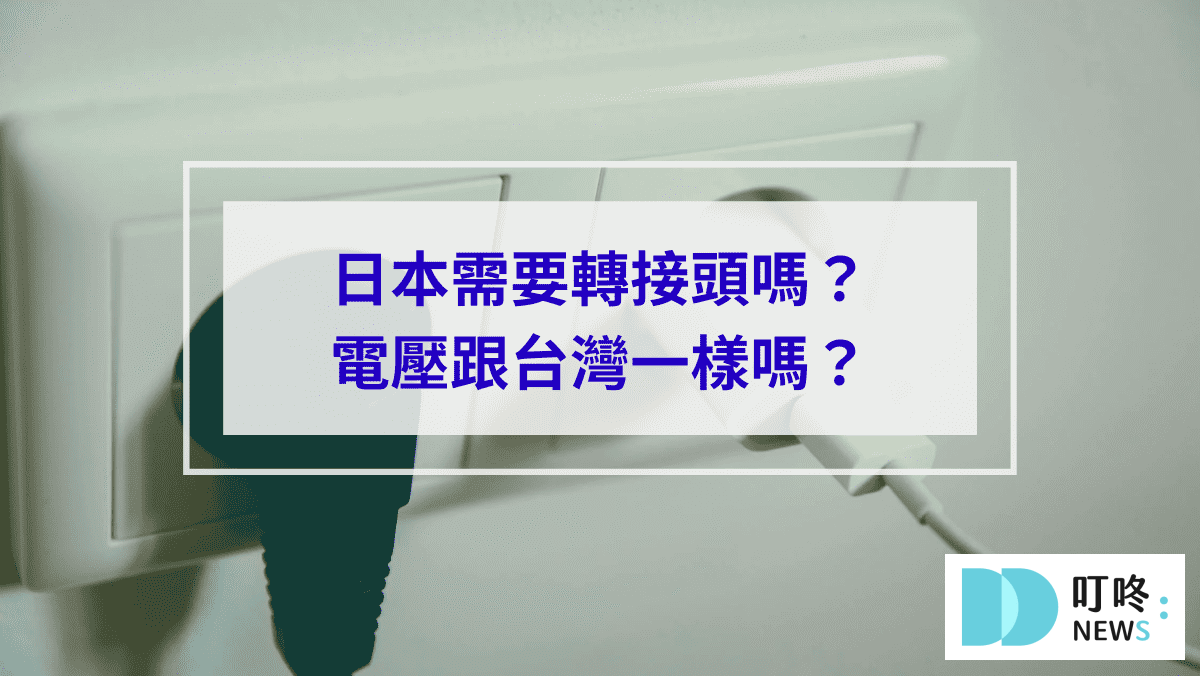 旅遊日記 叮咚News|分享新奇與樂趣