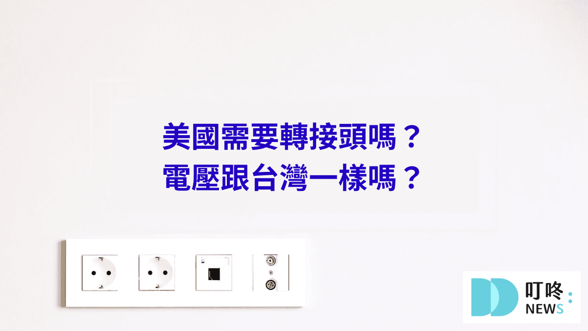 旅遊日記 叮咚News|分享新奇與樂趣