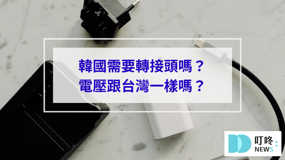 3C通訊 叮咚News|分享新奇與樂趣
