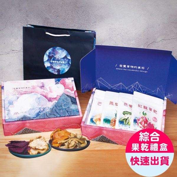 小旭山脈 最經典水果乾4入組山脈禮盒：圖片 2