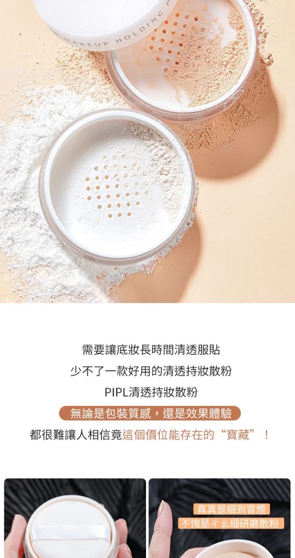 PIPL散粉定妝粉：圖片 7