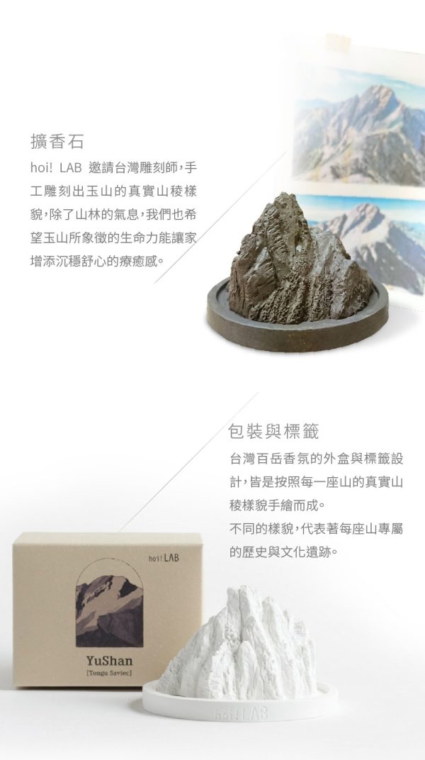 hoi!LAB台灣百岳香氛-造型擴香石/精油擴香180ML/水氧機精油15ML：圖片 10