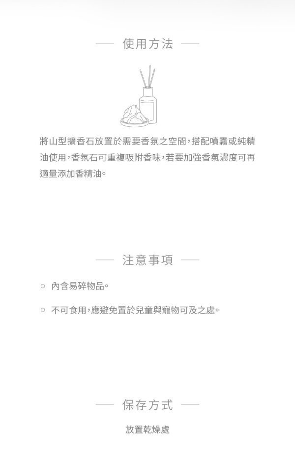 hoi!LAB台灣百岳香氛-造型擴香石/精油擴香180ML/水氧機精油15ML：圖片 11