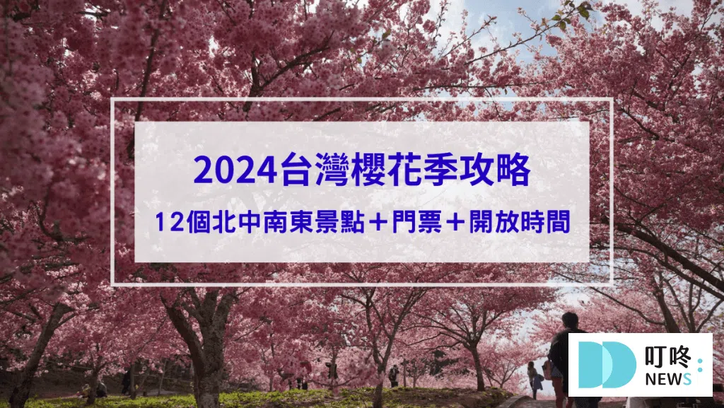 【台灣賞櫻景點推薦】不用飛到日韓看櫻花！台灣北中南東最夯櫻花景點大盤點