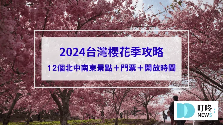 【台灣賞櫻景點推薦】不用飛到日韓看櫻花！台灣北中南東最夯櫻花景點大盤點