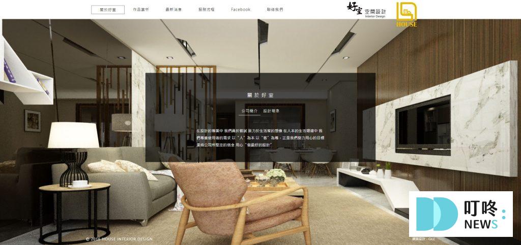 新竹室內設計推薦－好室空間