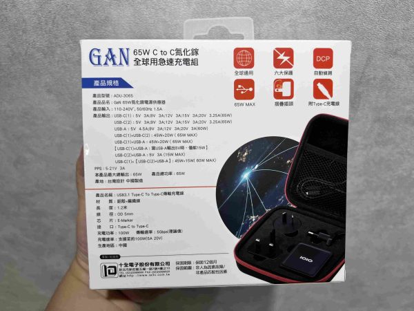 【IOIO】65W氮化鎵全球用急速充電組 萬用轉接頭 旅行充電 DU09/3065
