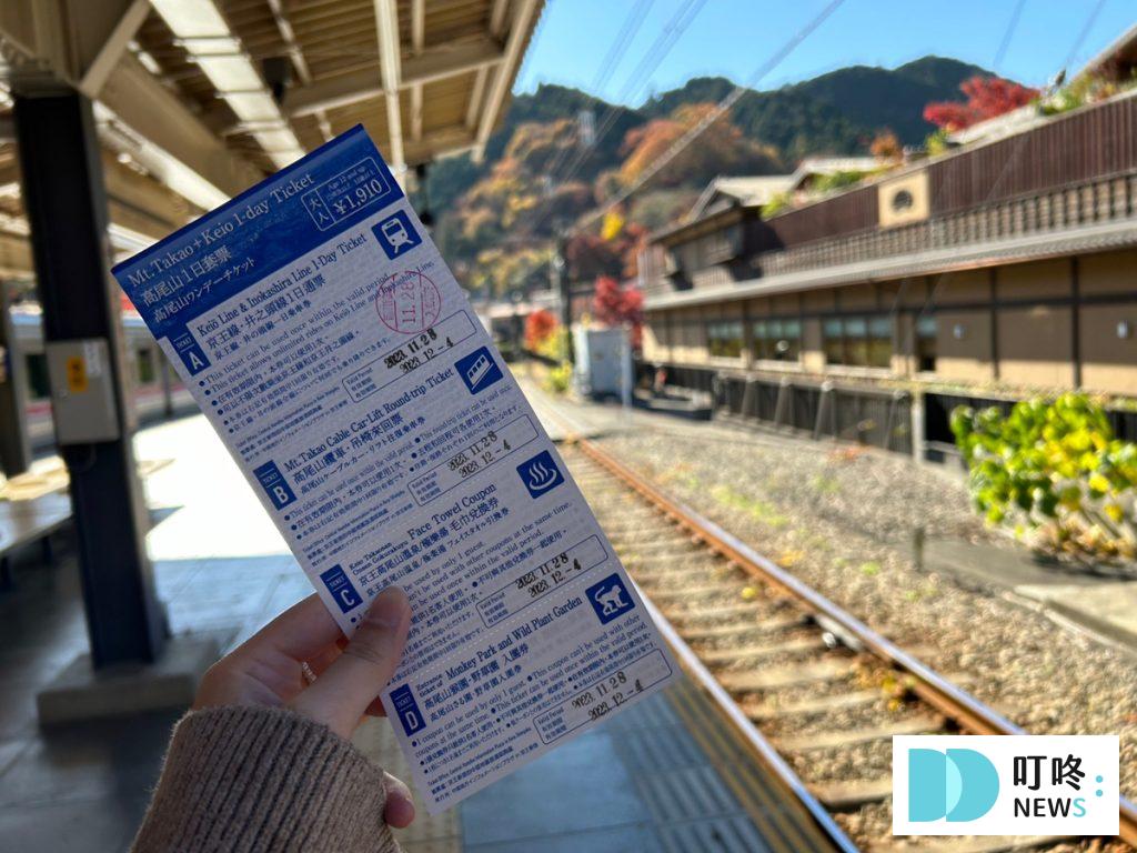 高尾山一日券